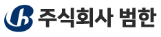 주식회사 범한
