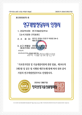 연구개발전담부서 인정서 연구개발전담부서 인정서