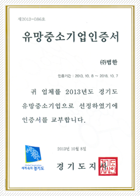 유망중소기업 인증서 유망중소기업 인증서
