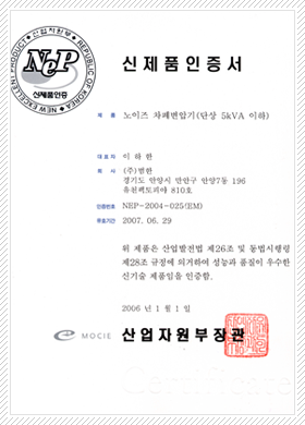 신제품(NEP) 인증서 신제품(NEP) 인증서